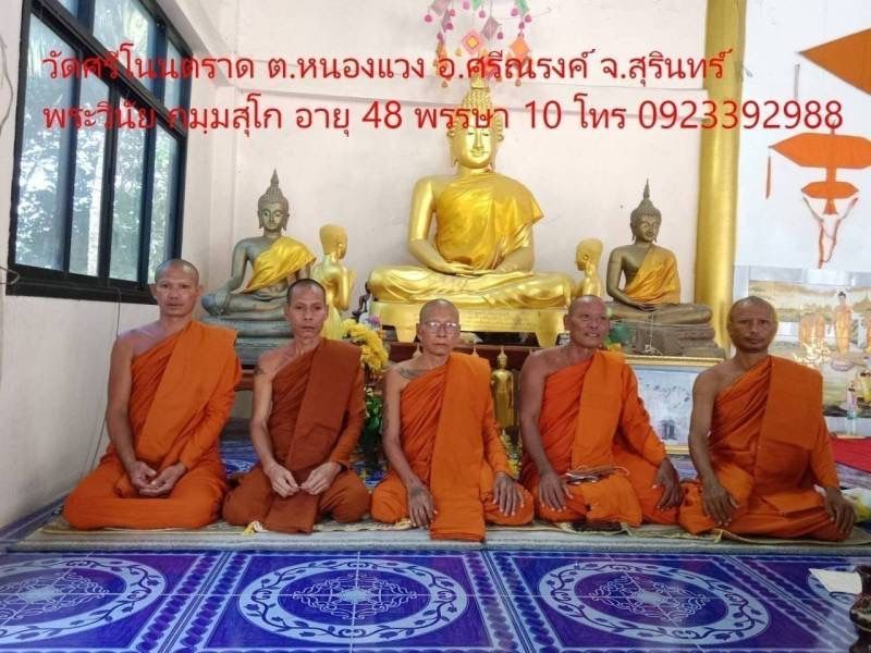 วัดศรีโนนตราด