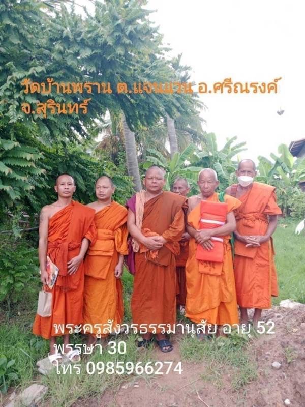 วัดบ้านพราน