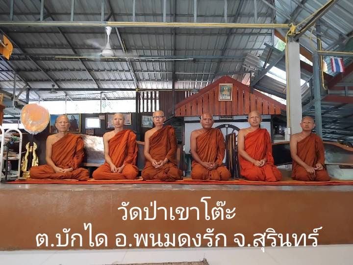 วัดป่าเขาโต๊ะ