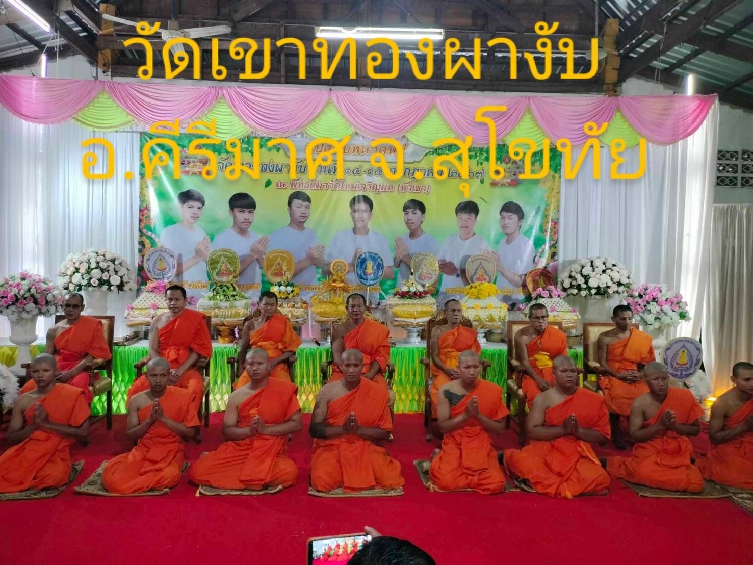 วัดเขาทองผางับ