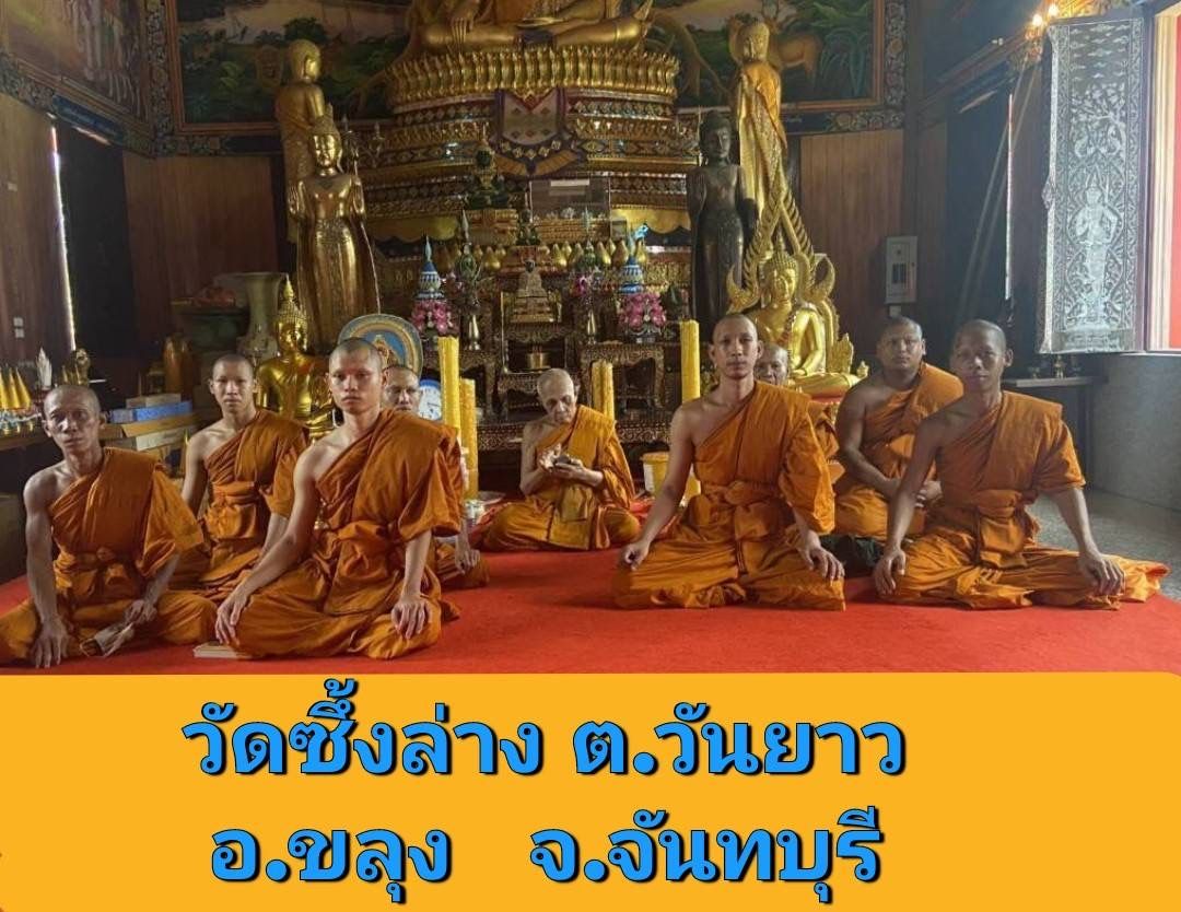 วัดซึ้งล่าง