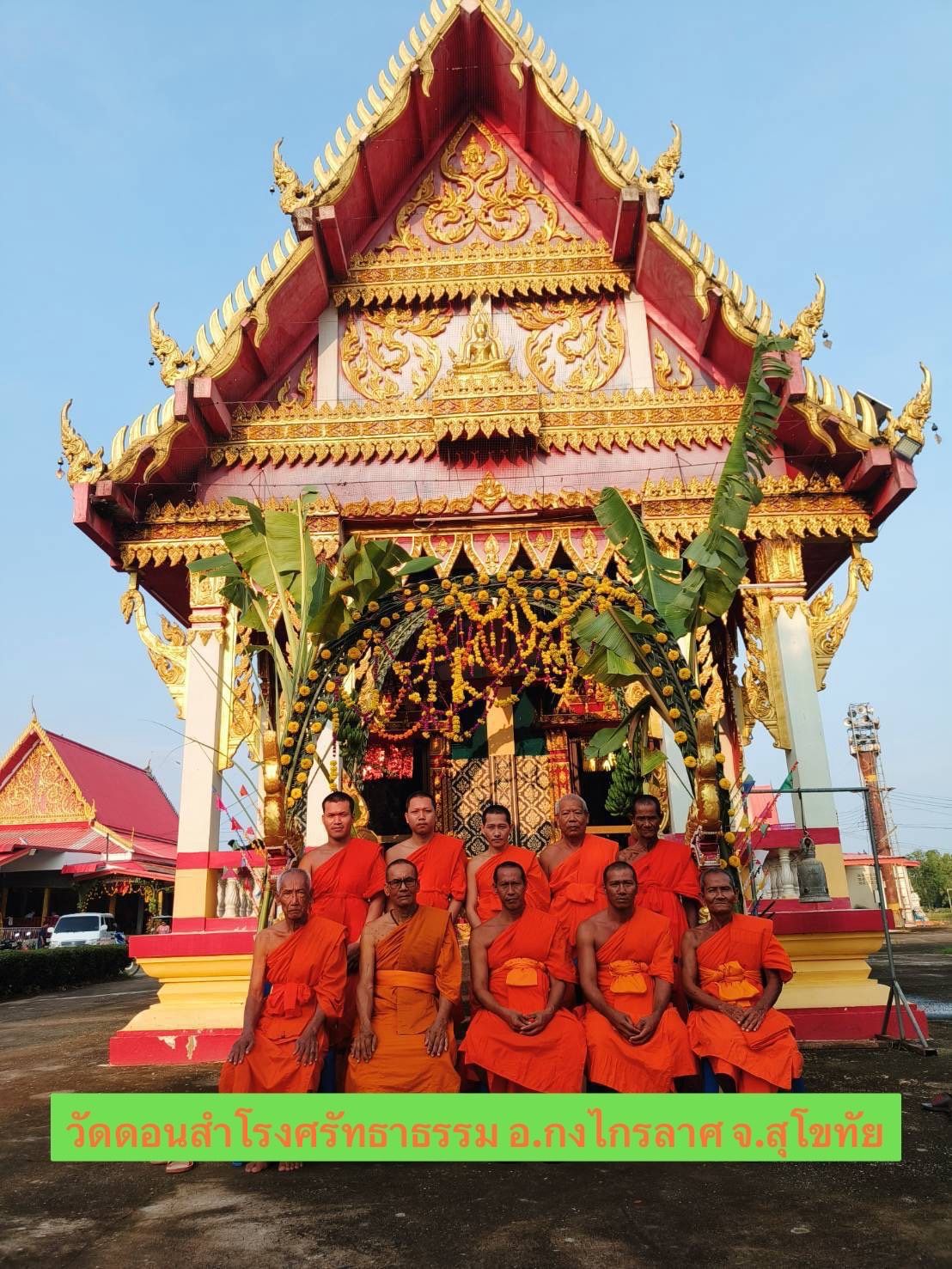 วัดดอนสำโรงสามัคคีธรรม