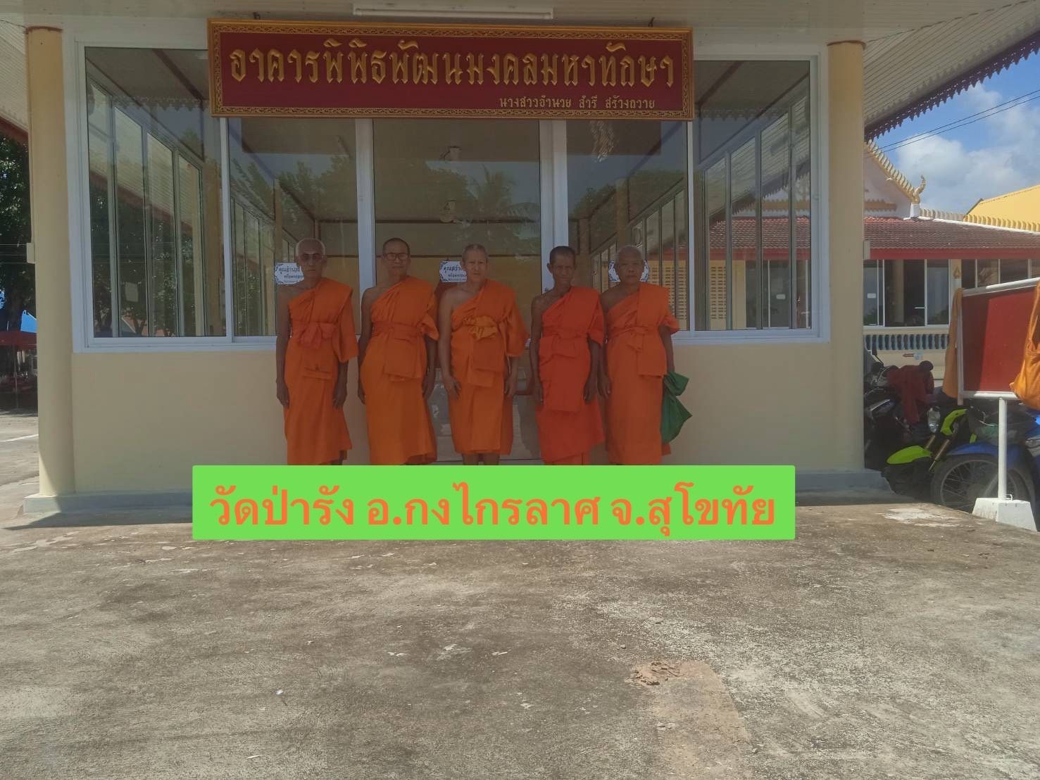วัดป่ารัง