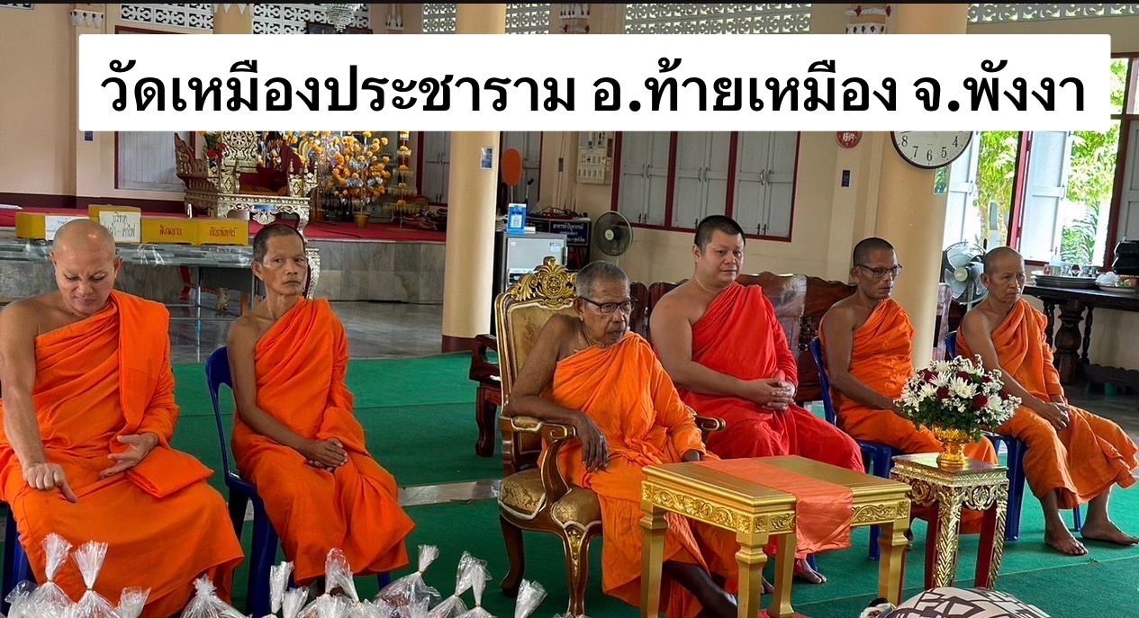วัดเหมืองประชาราม
