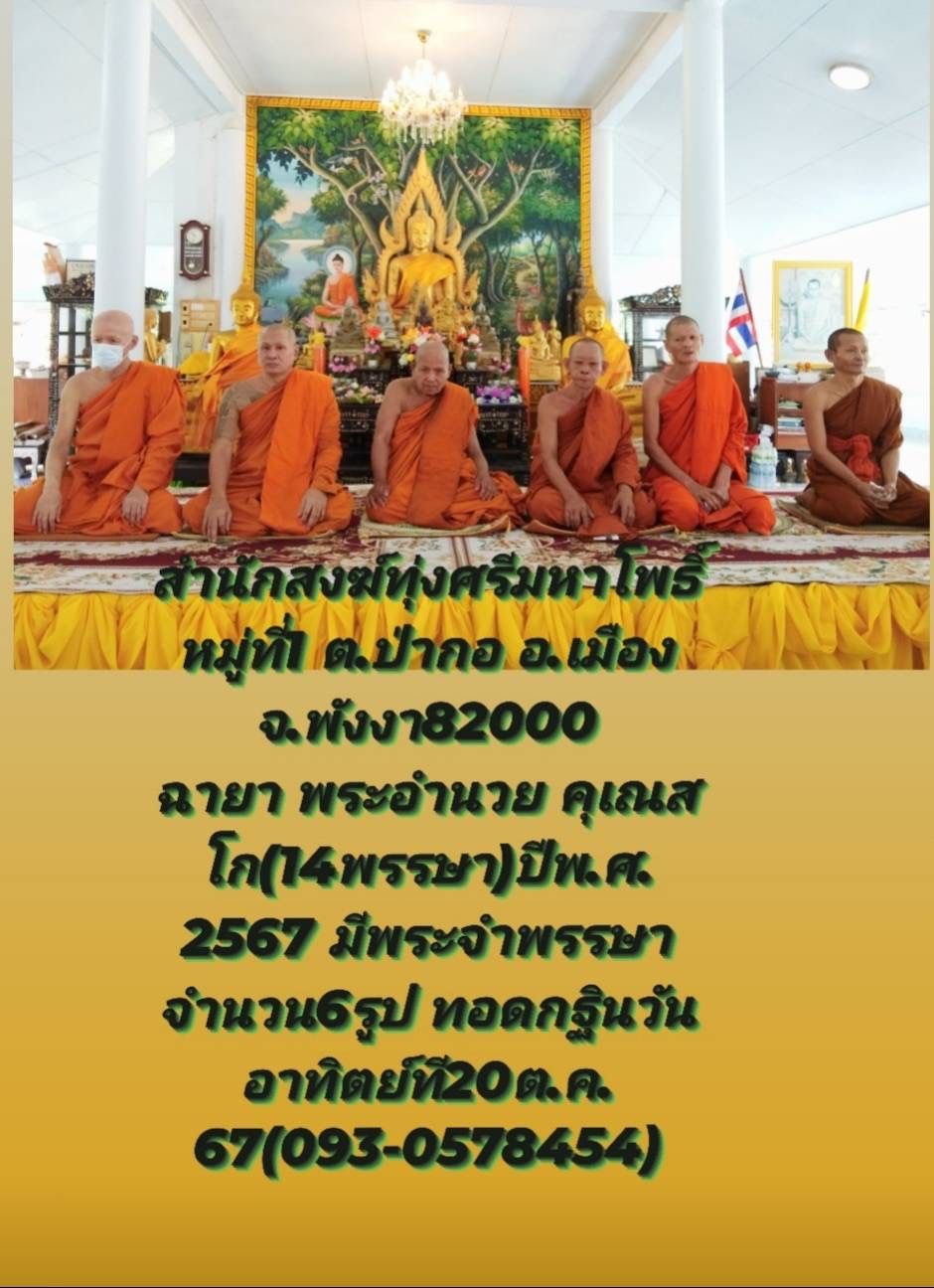 วัดสำนักสงฆ์สำนักสงฆ์ทุ่งศรีมหาโพธิ์