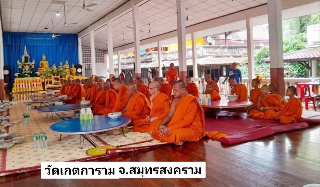 วัดเกตการาม