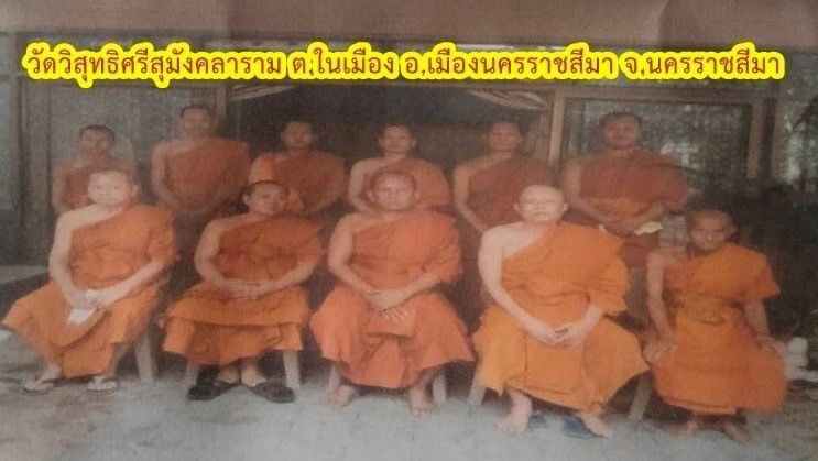 วัดวิสุทธิศรีสุมังคลาราม