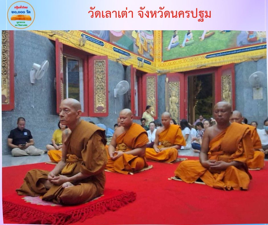 วัดเลาเต่า