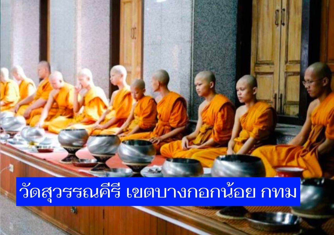 วัดสุวรรณคีรี