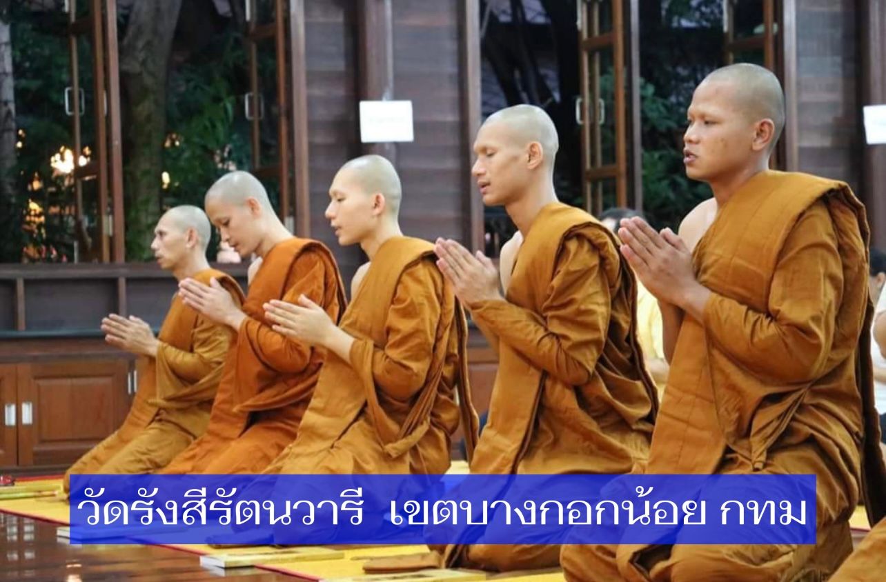 วัดรังสีรัตนวารี