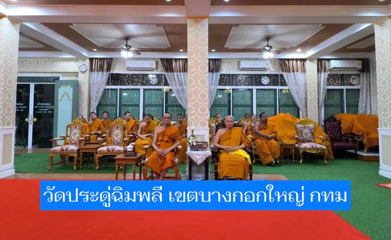 วัดประดู่ฉิมพลี