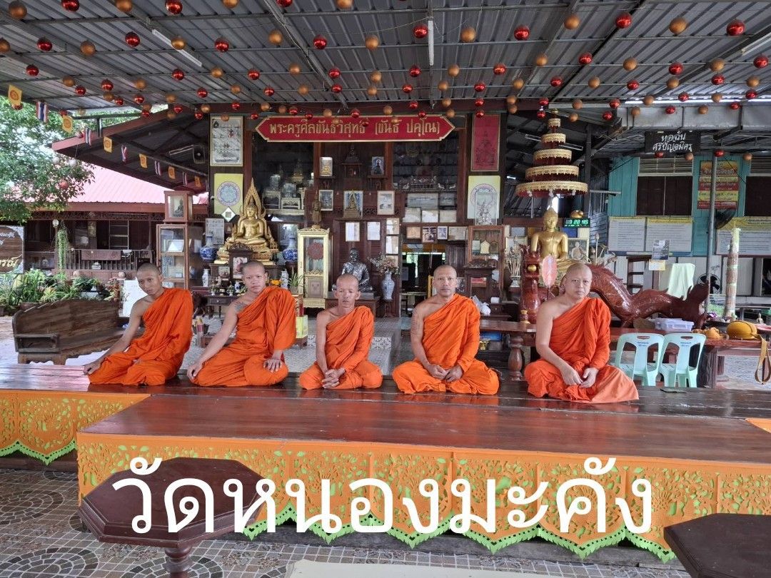 วัดหนองมะคัง