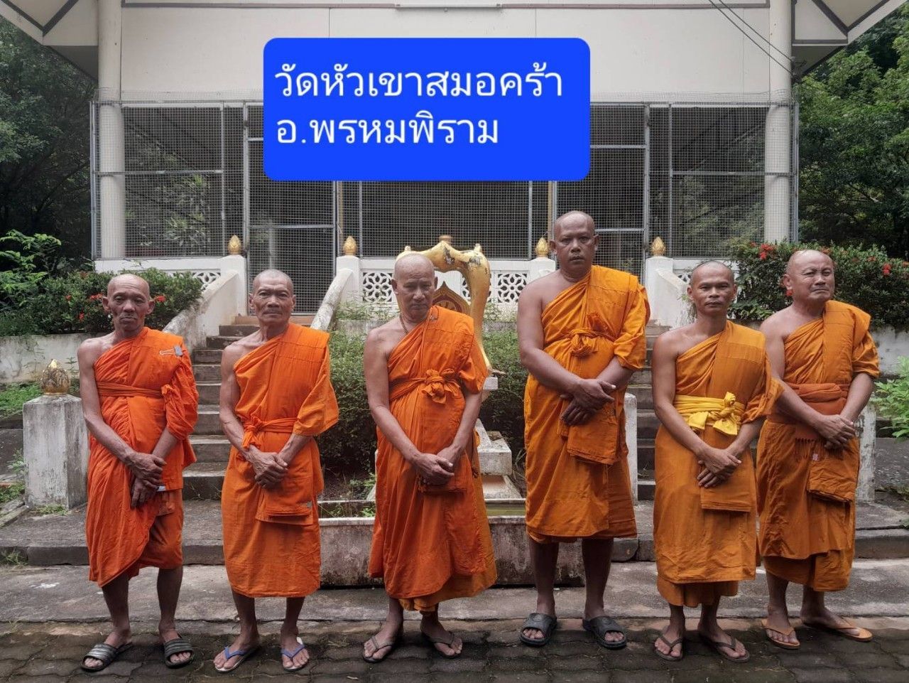 วัดหัวเขาสมอคร้า