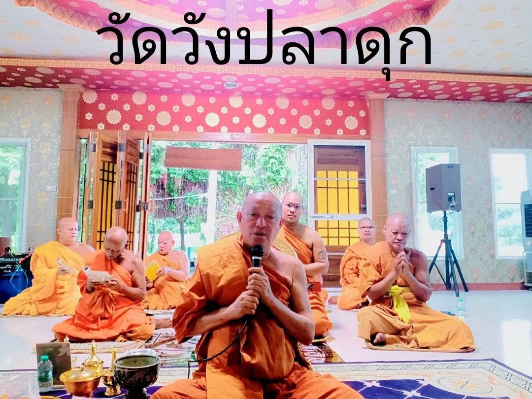 วัดวังปลาดุก