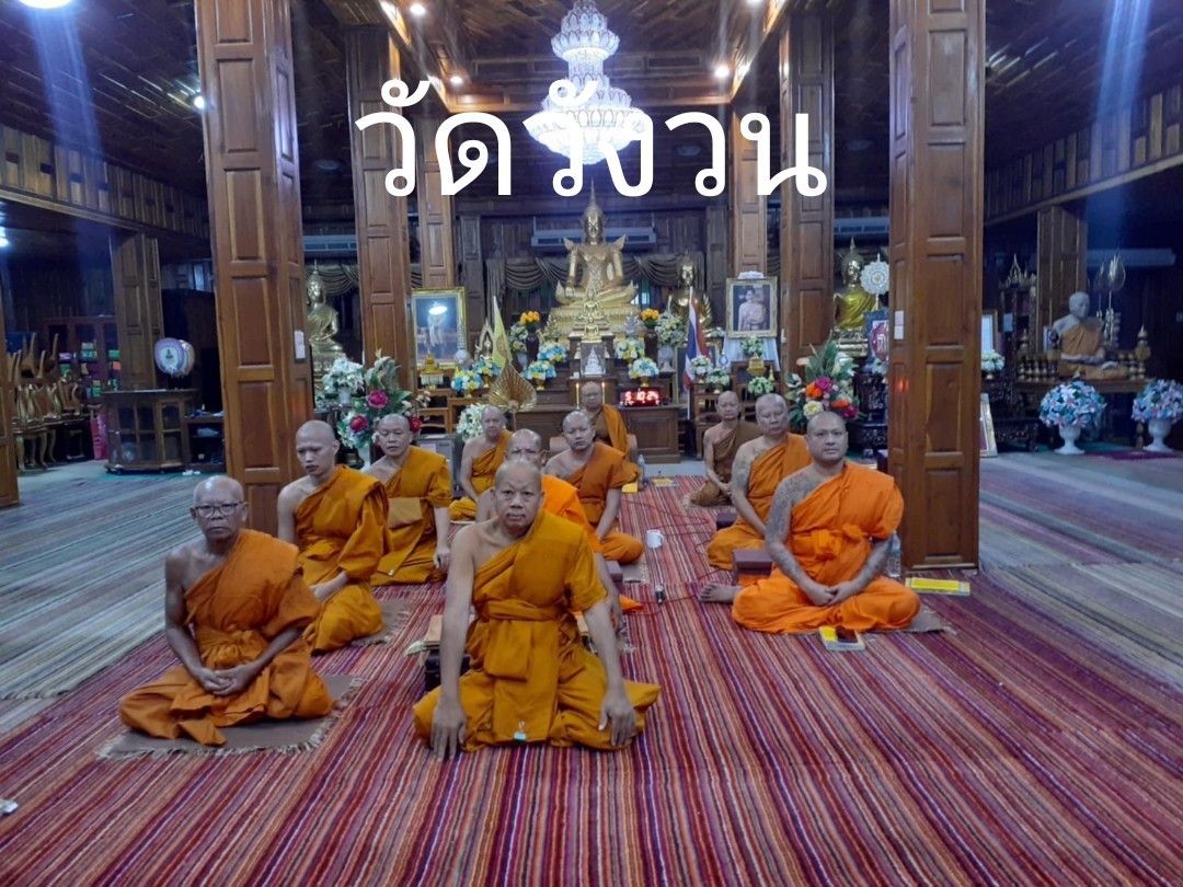 วัดวังวน