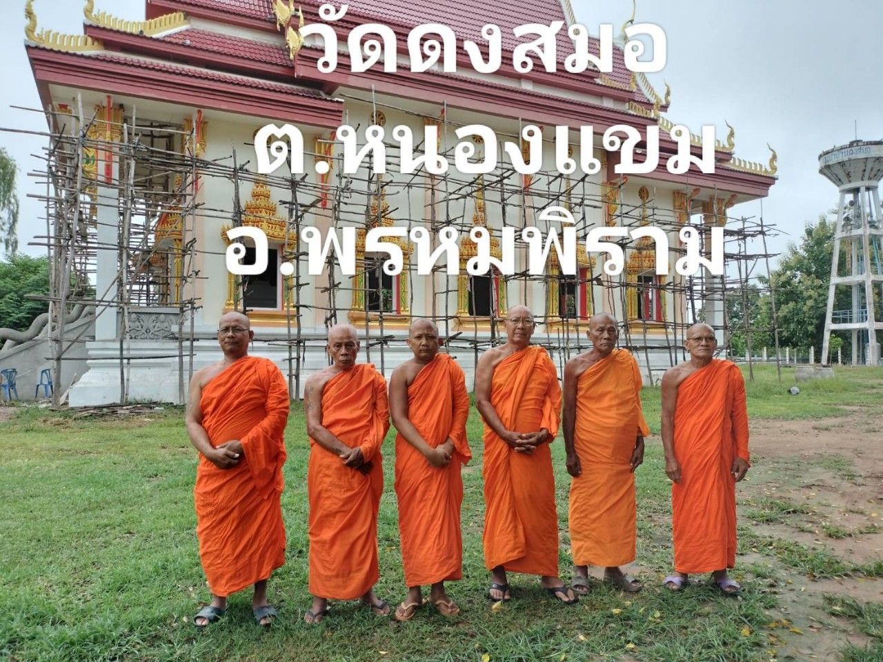 วัดดงสมอ