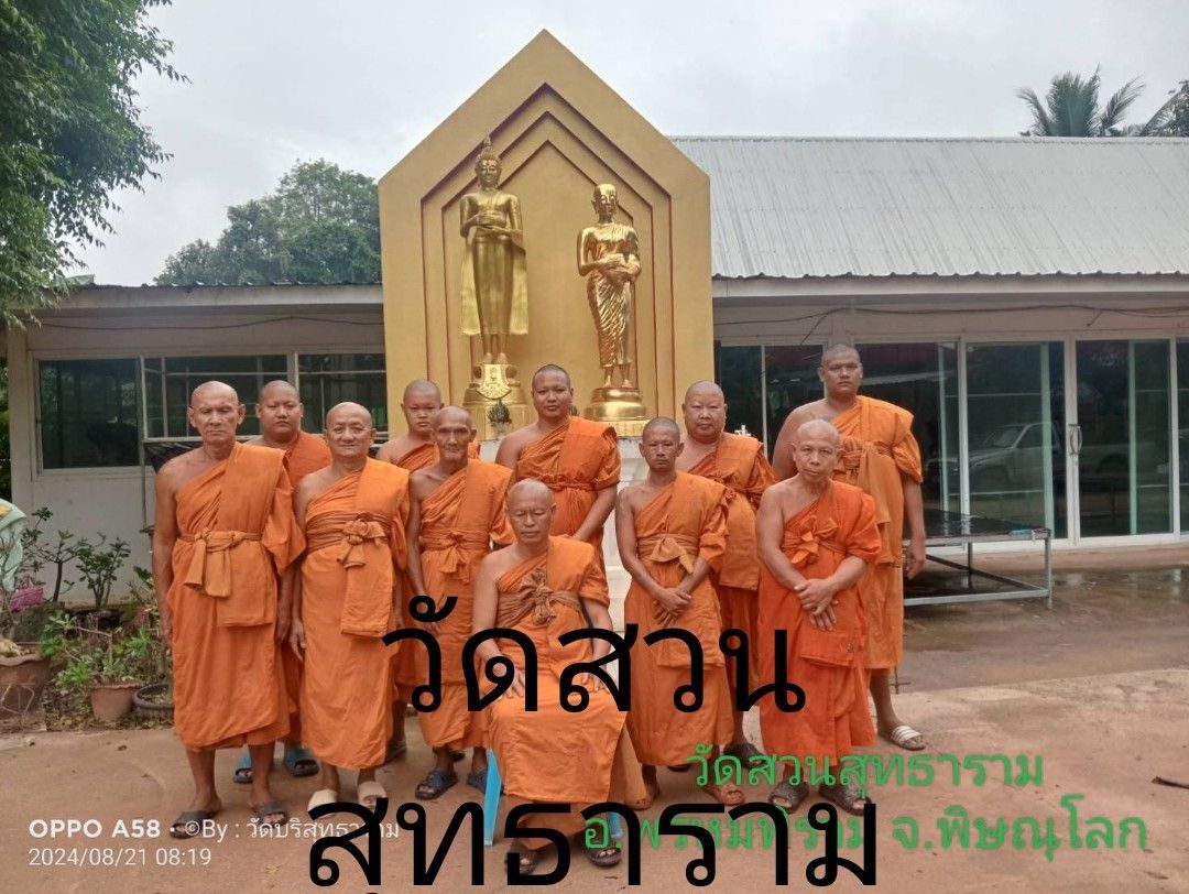 วัดสวนสุทธาราม