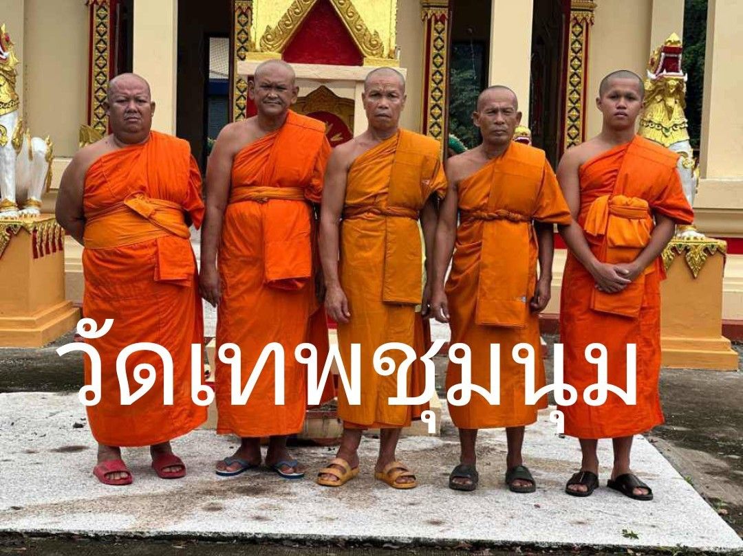 วัดเทพชุมชน(เทพชุมนุม)