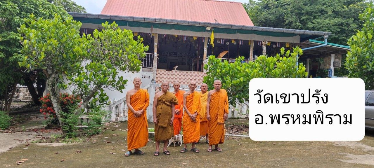 วัดเขาปรัง