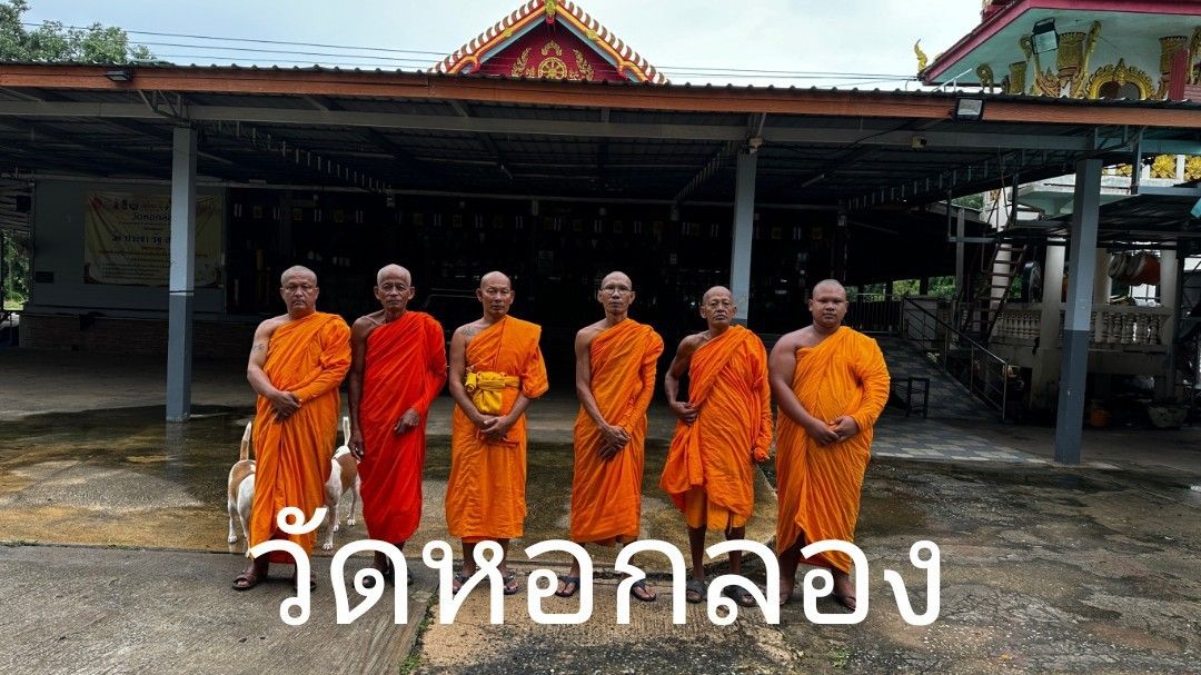 วัดหอกลอง