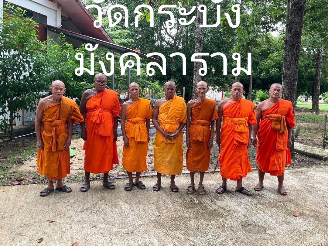 วัดกระบังมังคลาราม