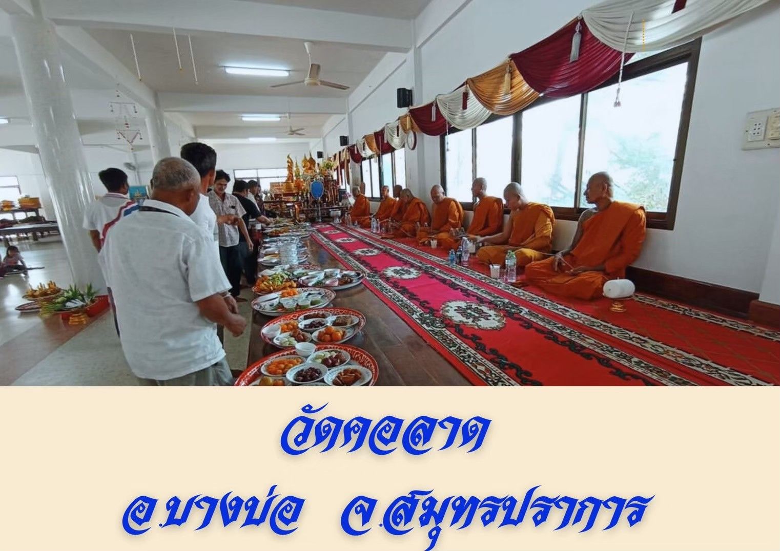 วัดคอลาด
