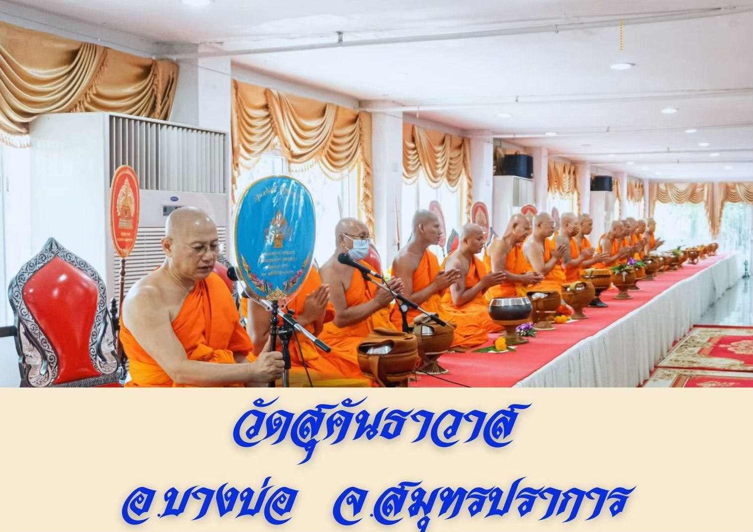 วัดสุคันธาวาส