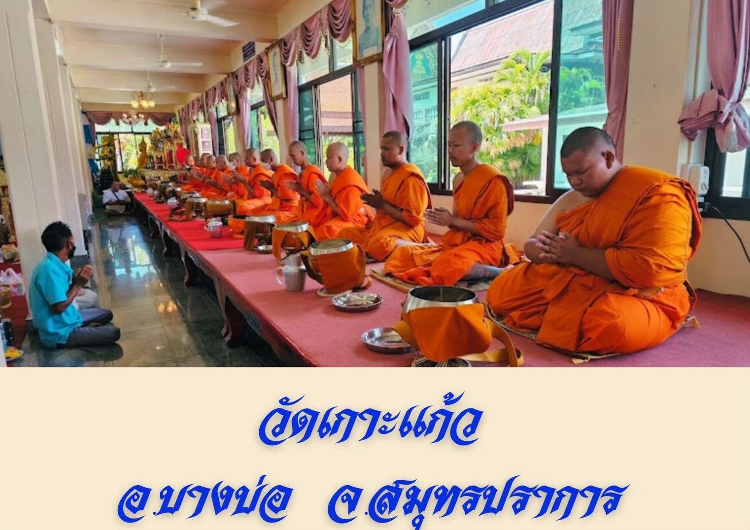 วัดเกาะแก้ว