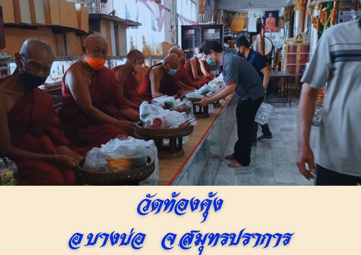 วัดท้องคุ้ง