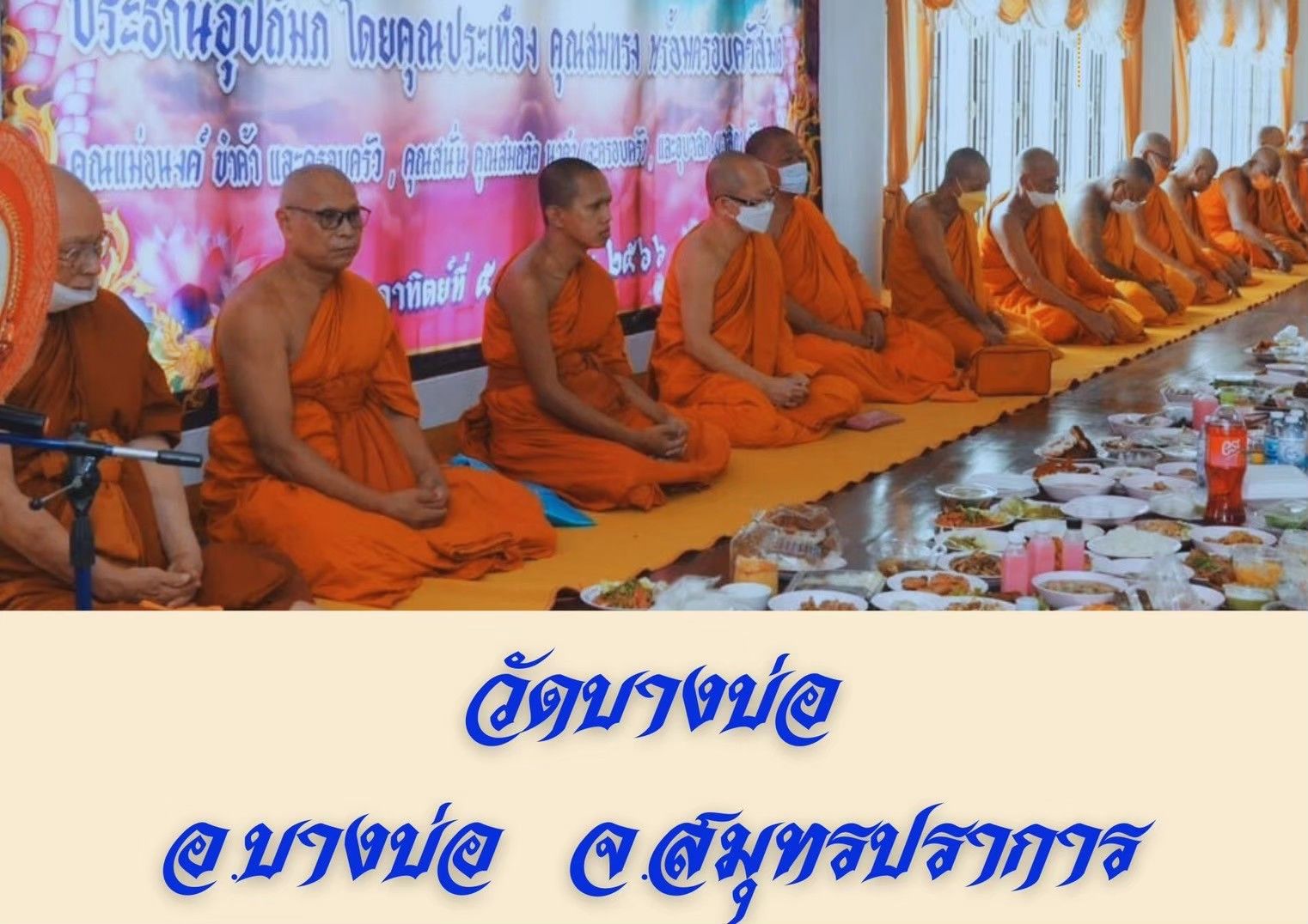 วัดบางบ่อ