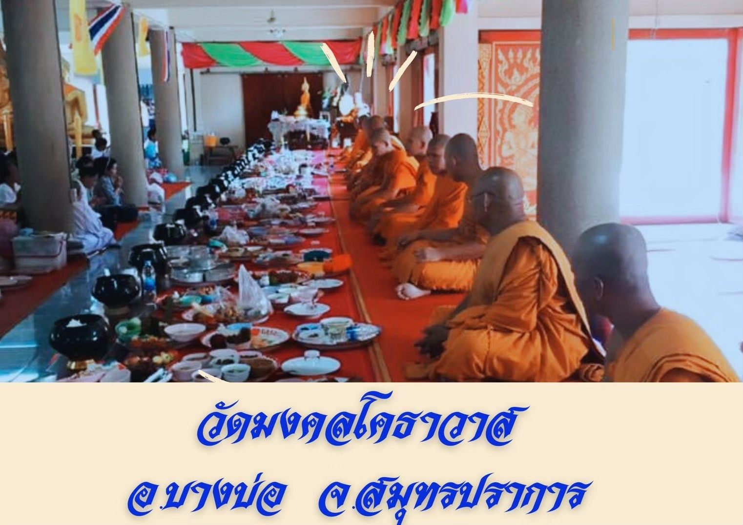 วัดมงคลโคธาวาส