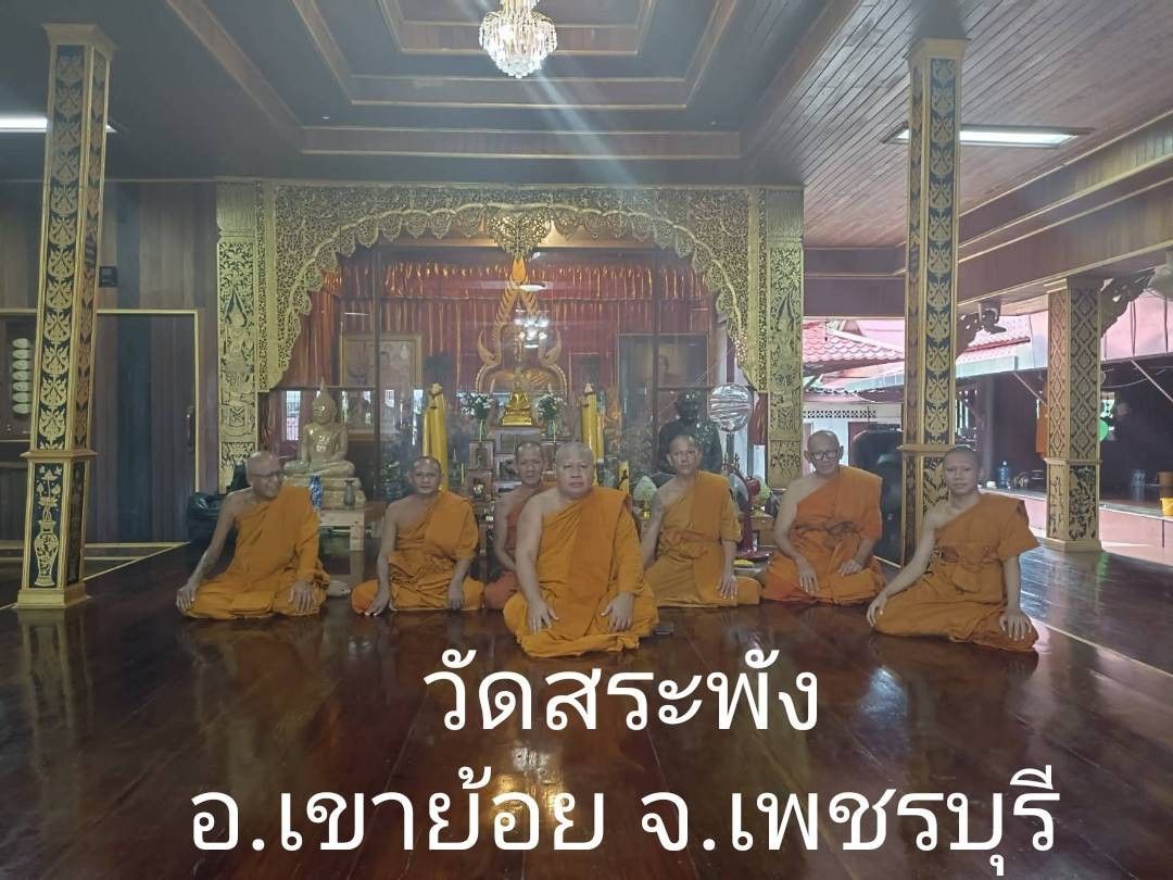 วัดสระพัง