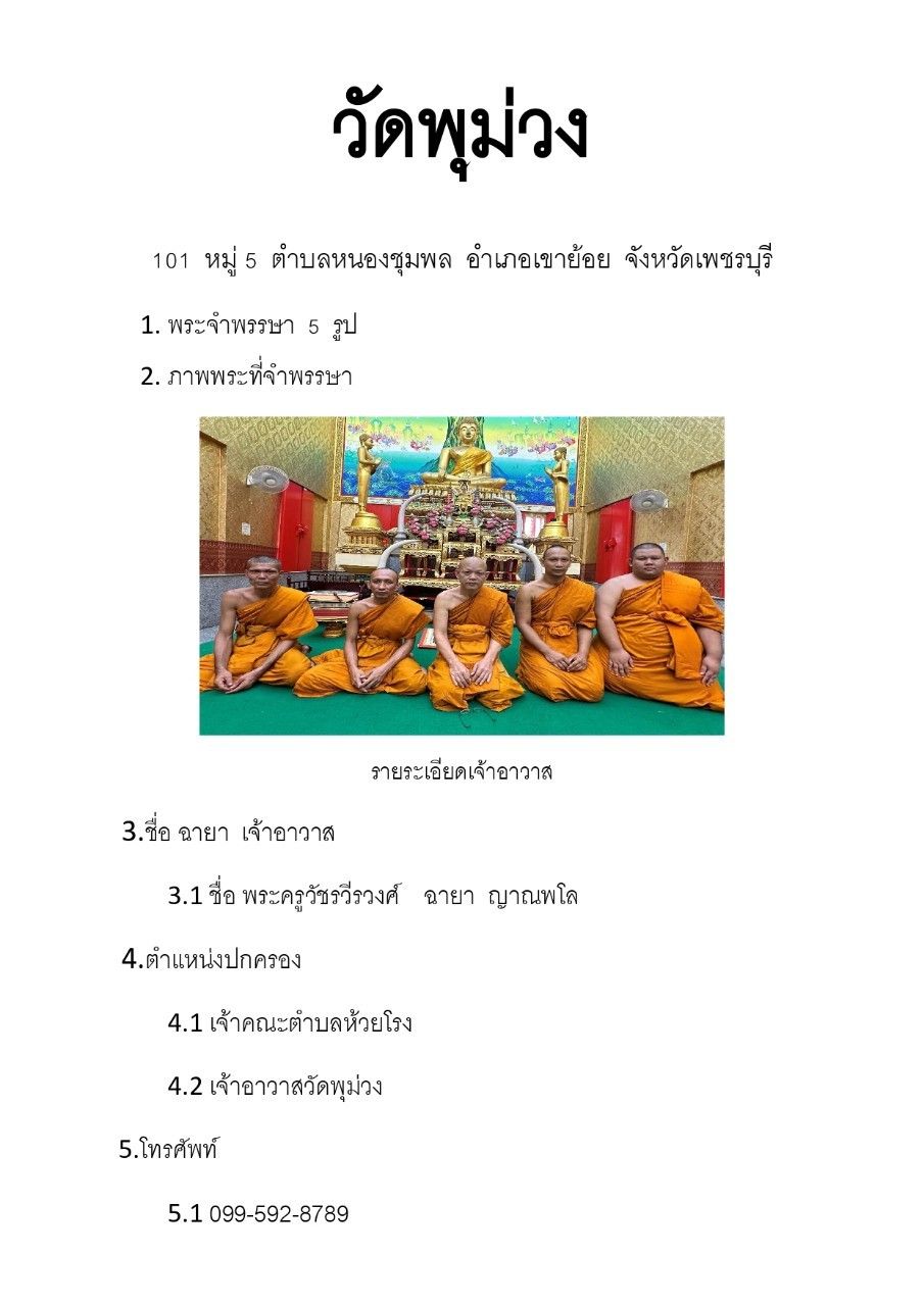วัดพุม่วง