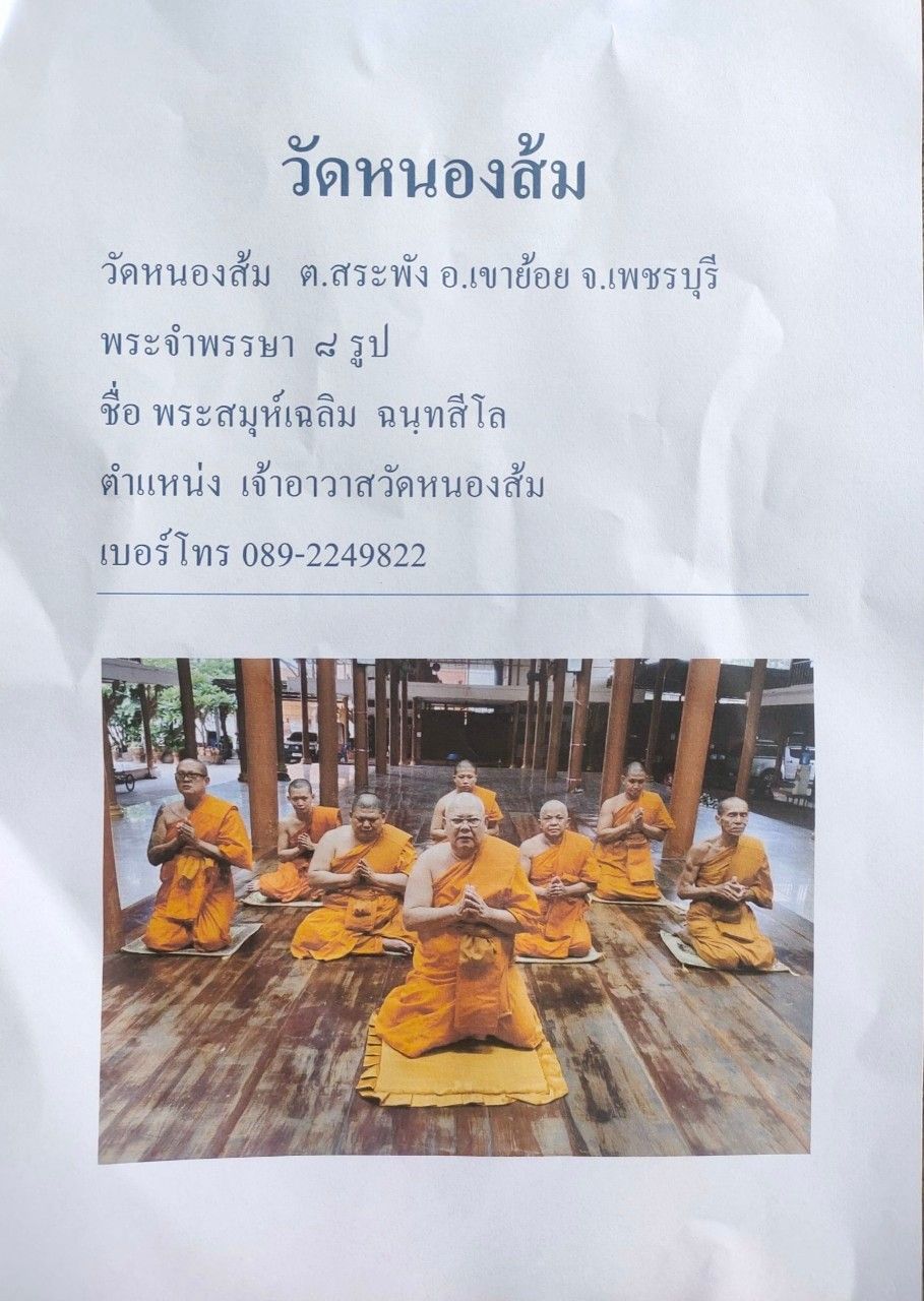 วัดหนองส้ม