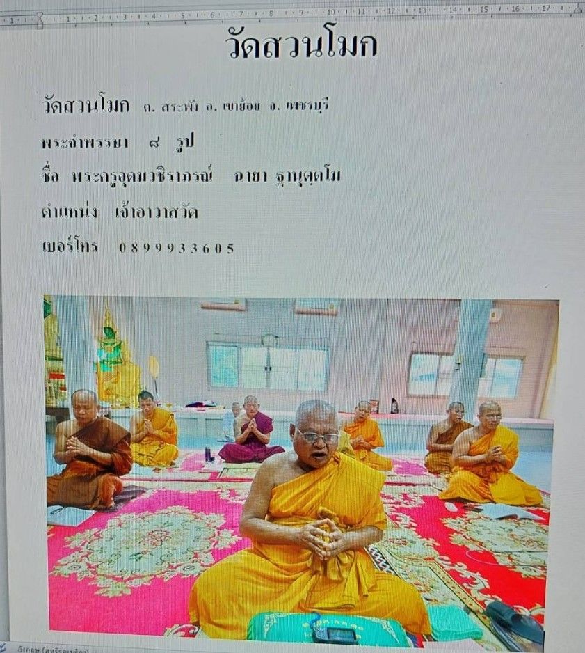 วัดสวนโมก