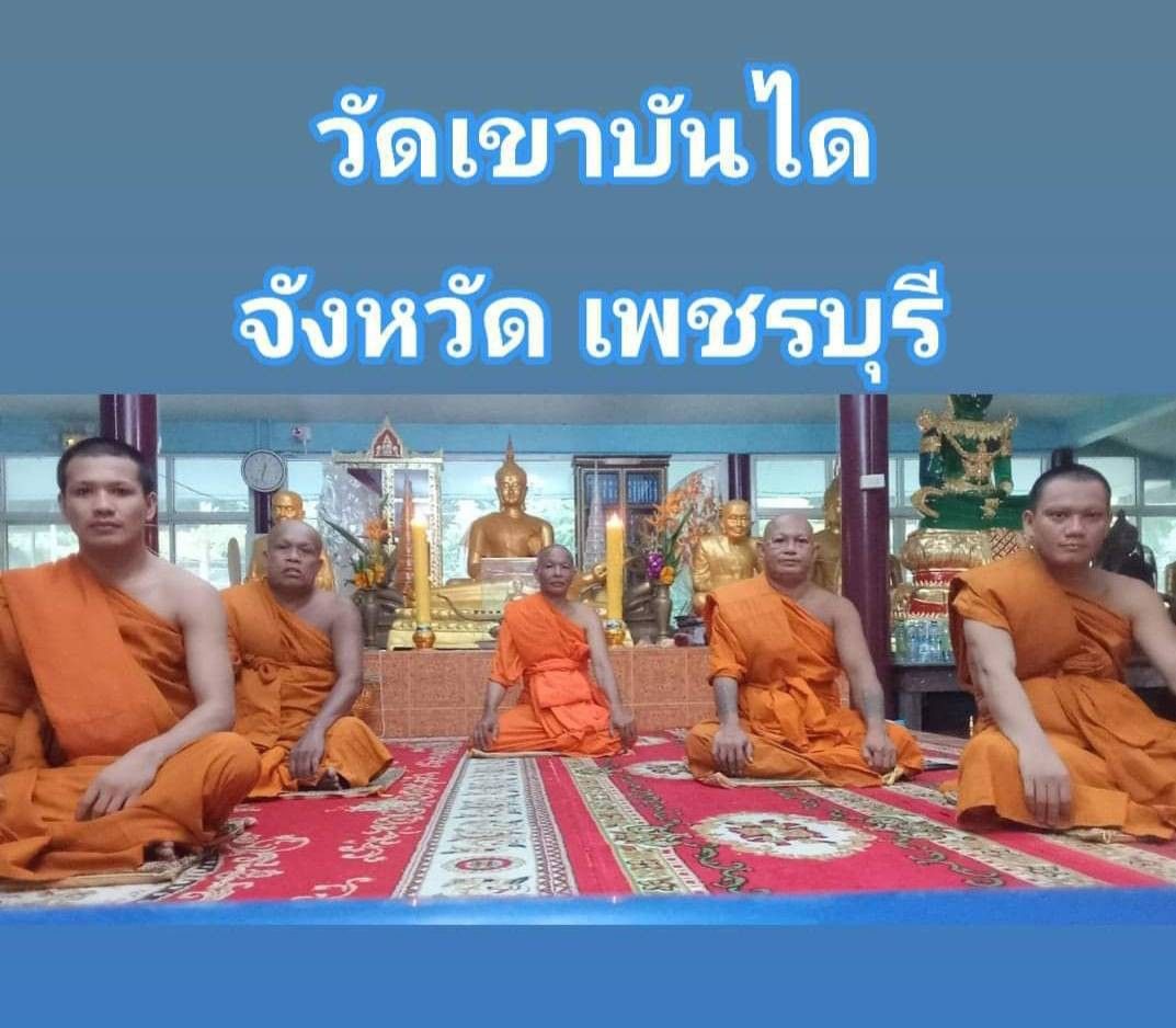 วัดเขาบันได