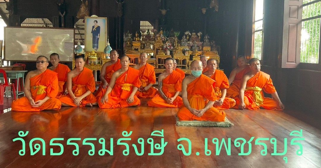 วัดธรรมรังษี