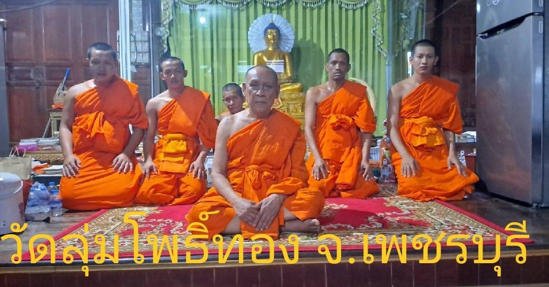 วัดลุ่มโพธิ์ทอง