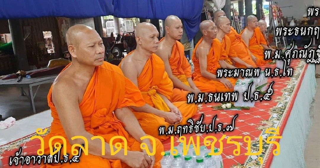 วัดลาด