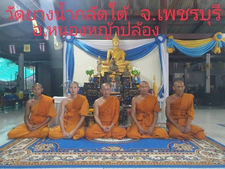 วัดยางน้ำกลัดใต้