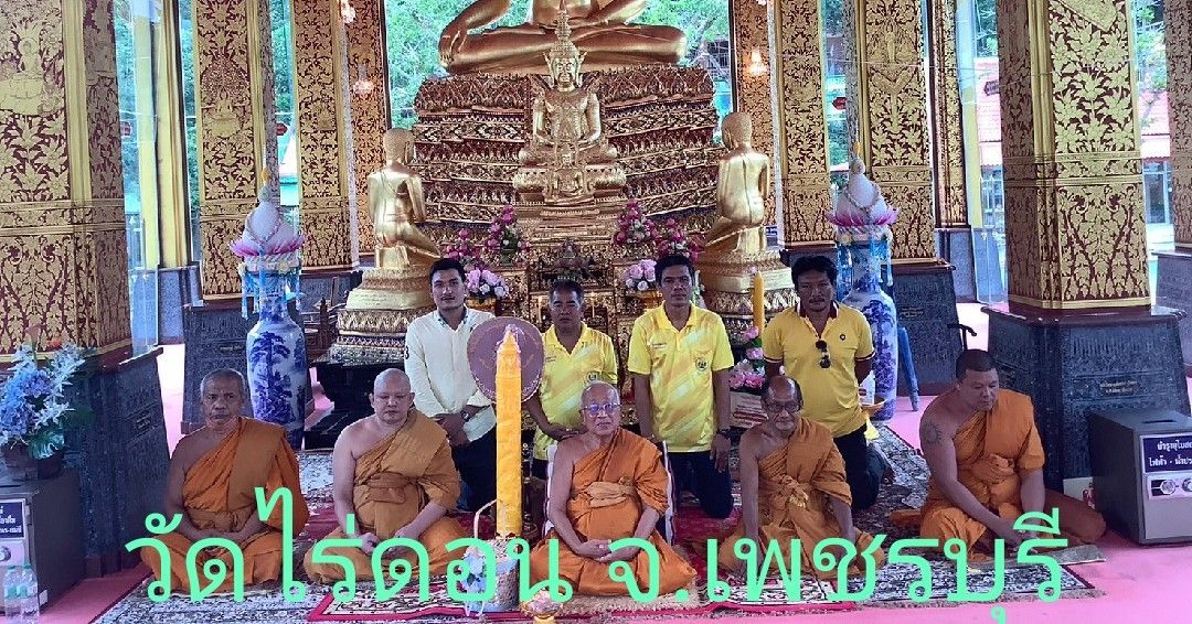 วัดไร่ดอน