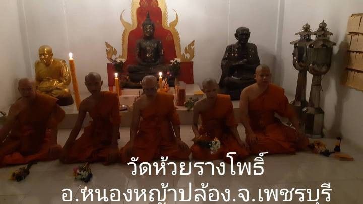 วัดห้วยรางโพธิ์