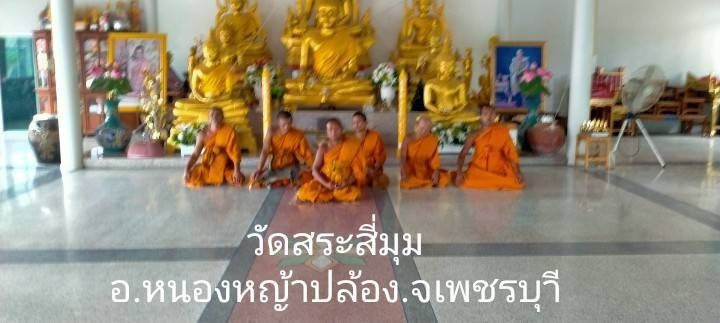 วัดสระสี่มุม