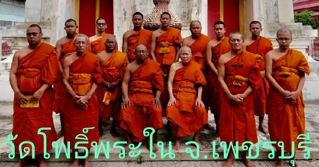 วัดโพธิ์พระใน
