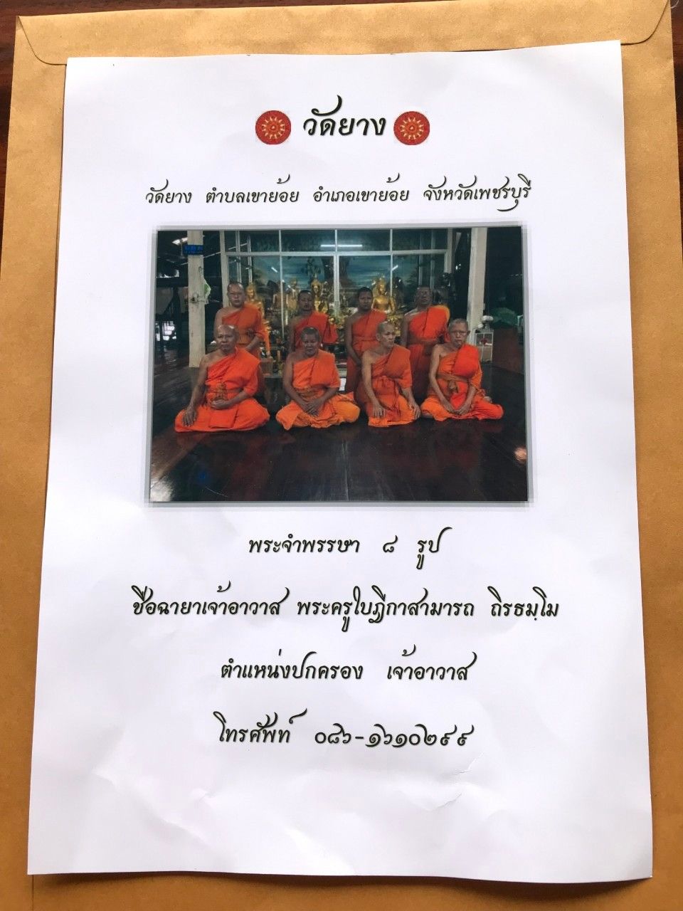 วัดยาง