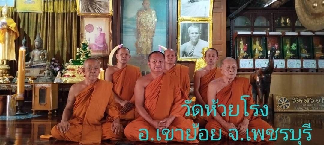 วัดห้วยโรง