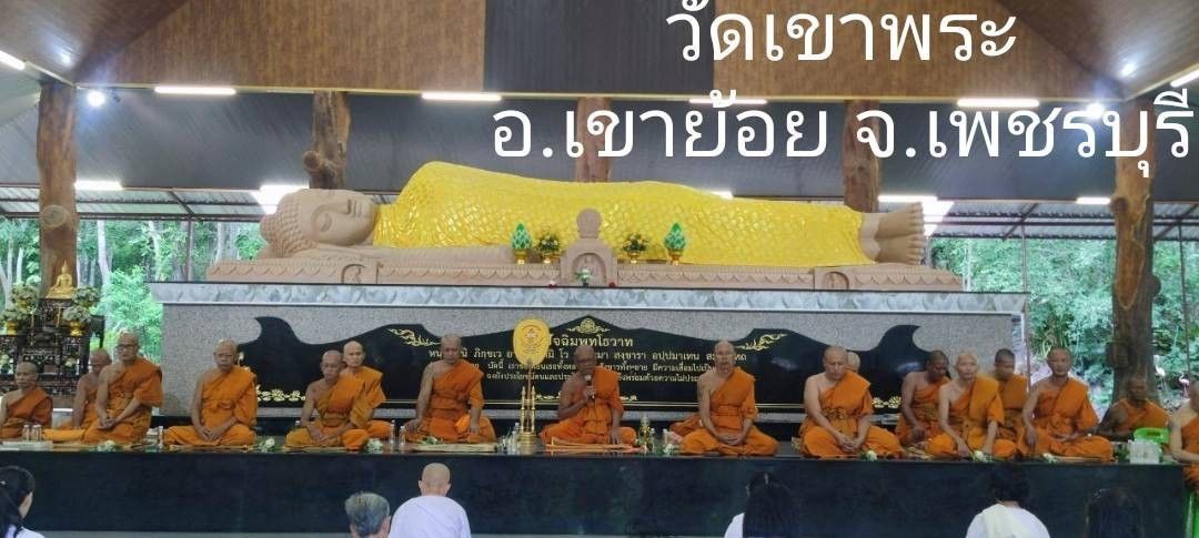 วัดเขาพระ