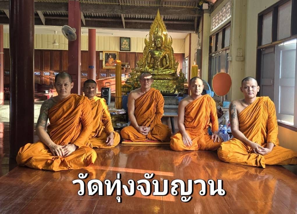 วัดทุ่งจับญวน