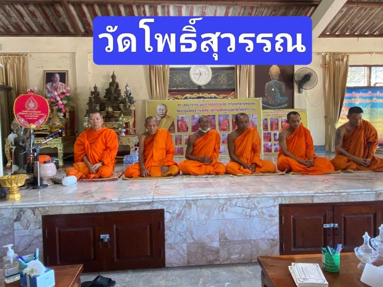 วัดโพธิ์สุวรรณ