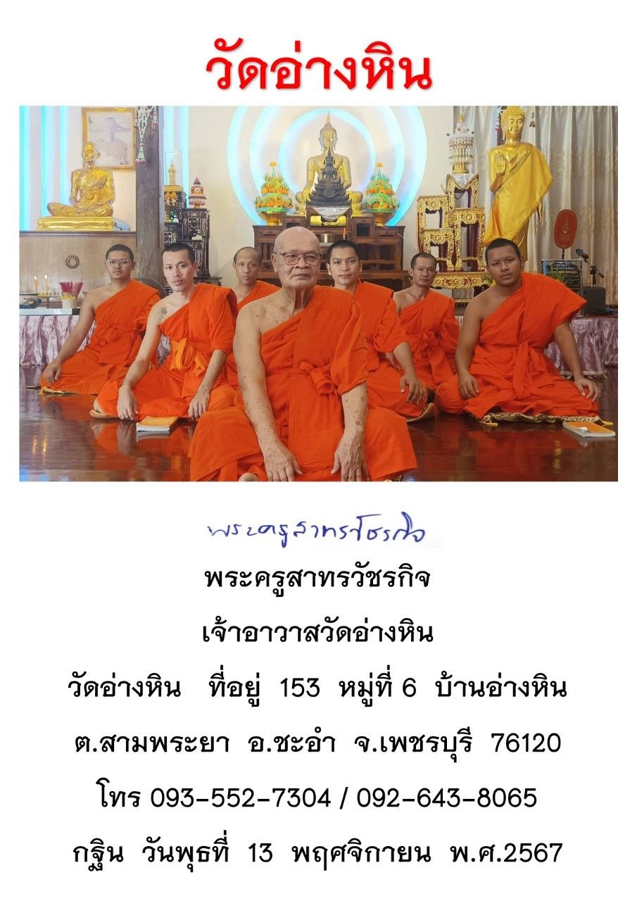 วัดอ่างหิน